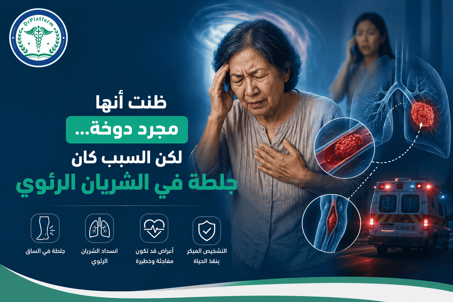 انسداد الشريان الرئوي