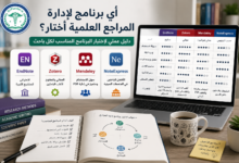 Arabic infographic comparing EndNote, Zotero, Mendeley, and NoteExpress with icons and a laptop showing a comparison table on a desk