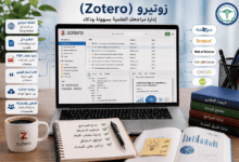 واجهة منصة دكتور مع أدوات البحث العلمي ومكتبة المصادر.